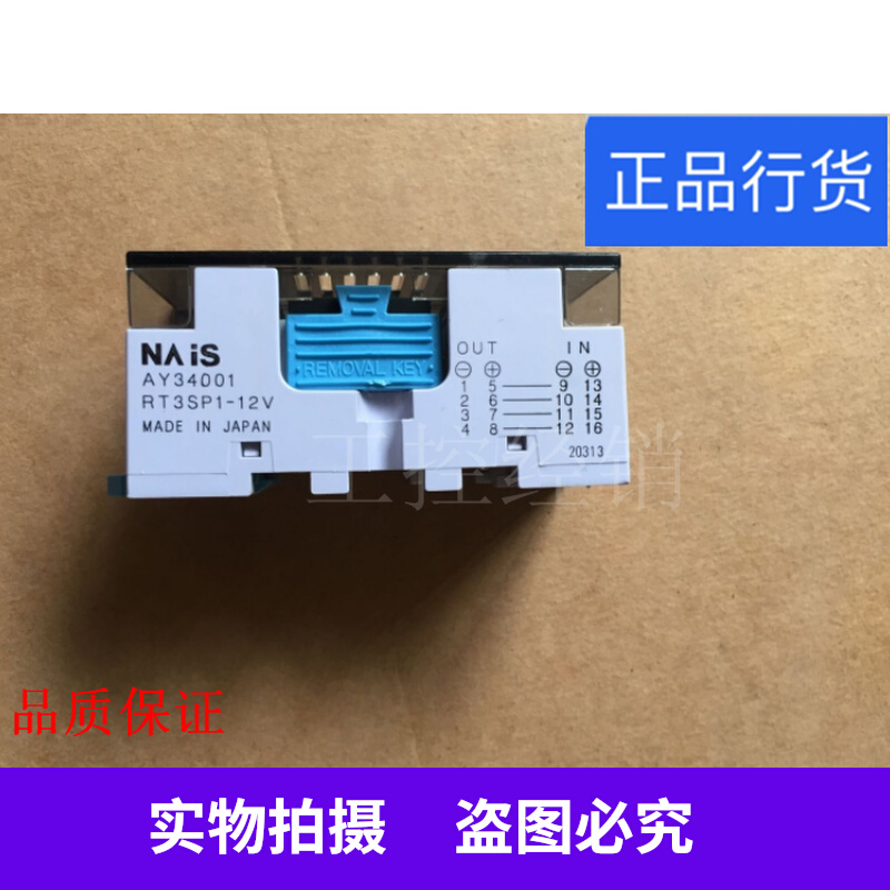 松下4點單元繼電器RT3SP1-12V RT3SP1-24V DC專用（搭載A