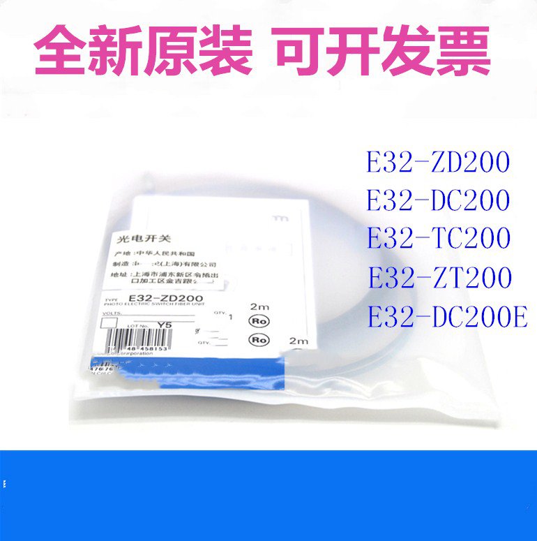 歐姆龍 光電傳感器 E32-ZD200 2M 原裝全新正品