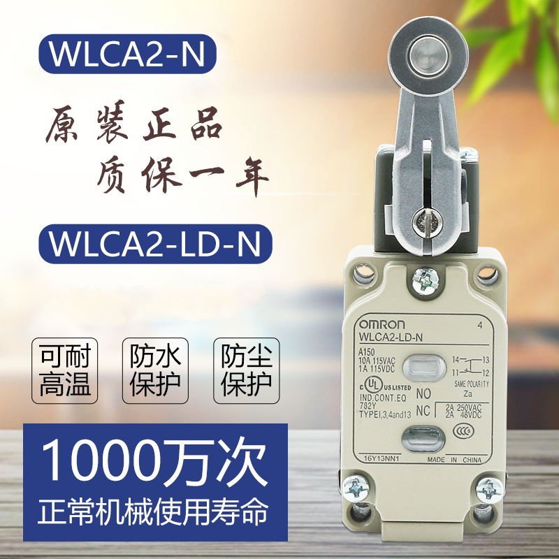 全新原裝正品歐姆龍行程開(kāi)關(guān)WLCA2-LD-N